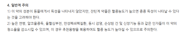 아셀리온캡슐100mg 주의사항