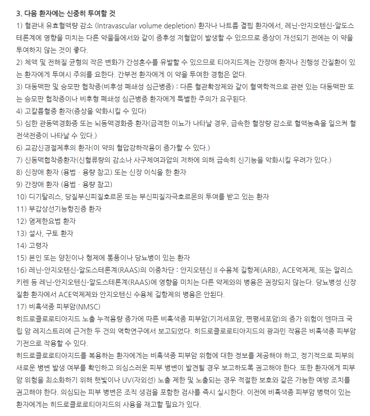 아타칸플러스정16/12.5mg 주의사항