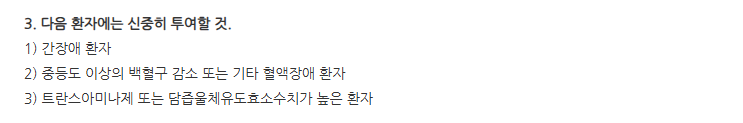 안티로이드정 주의사항