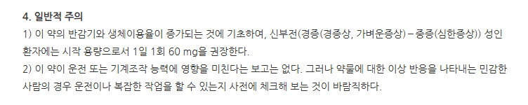 알러딘정 주의사항