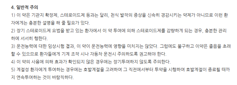 알레나온정10mg 주의사항