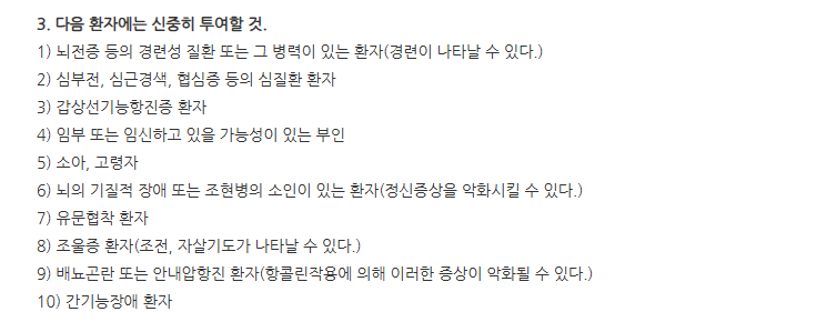 에나폰정5mg 주의사항