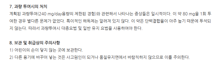 에소프라정40mg 주의사항