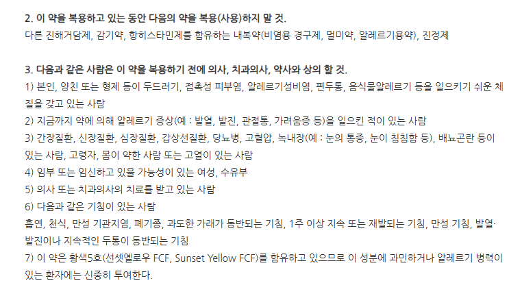 에치탑캡슐 주의사항