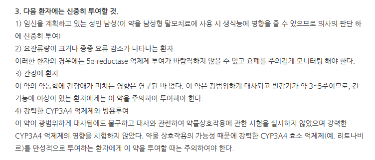 엔피다트정 주의사항