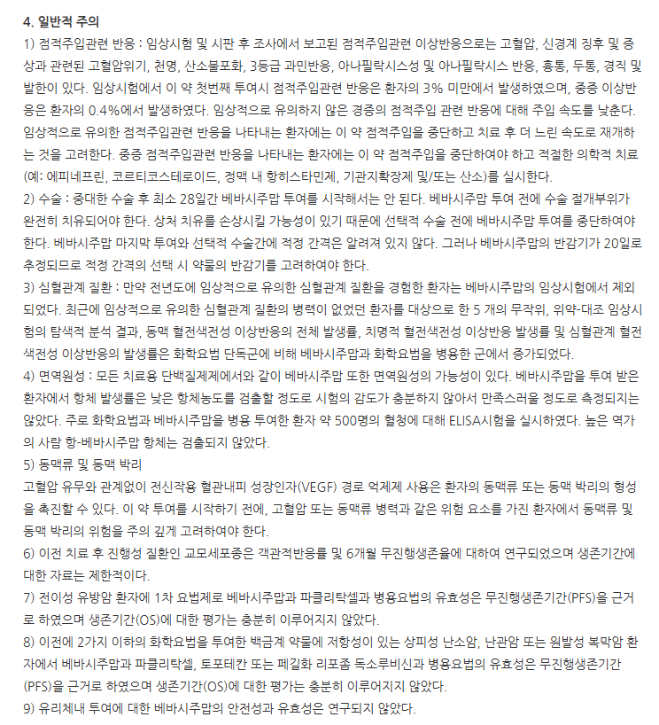 온베브지주(16mL) 주의사항