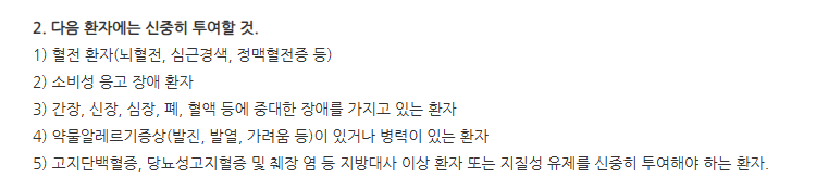 위스틸렌정 주의사항