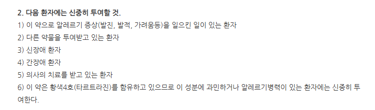 윈탈정 주의사항