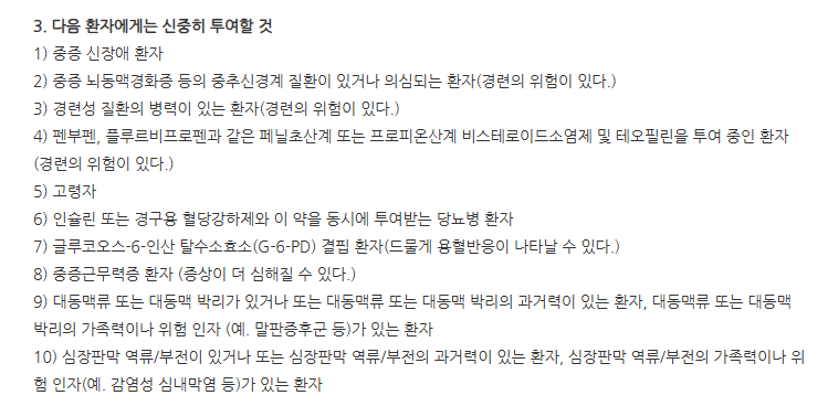 유로레보정250mg 주의사항