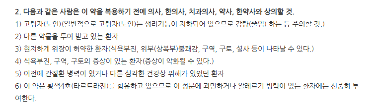 이치원캡슐 주의사항