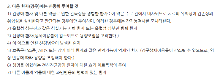 이코나졸캡슐 주의사항