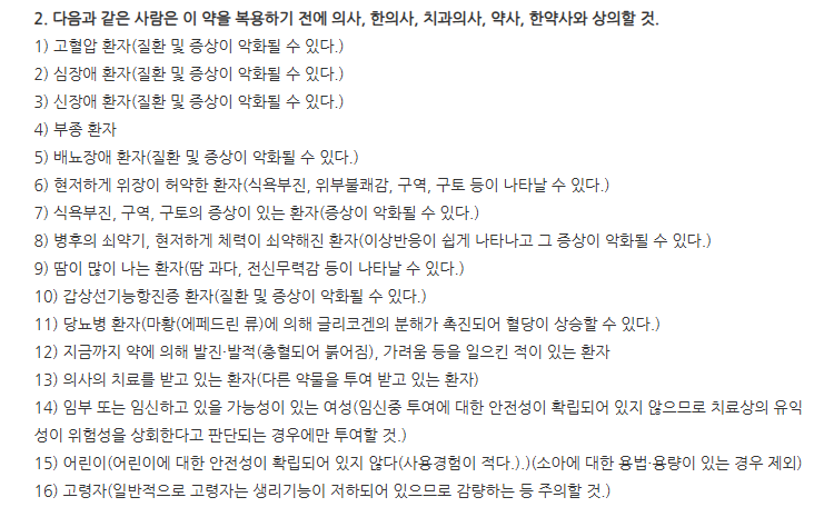 익수갈근탕액 주의사항