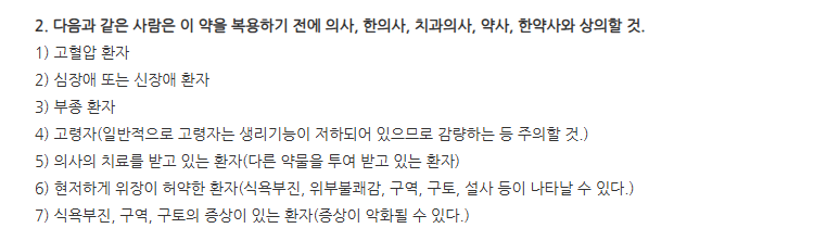 정혈보환 주의사항