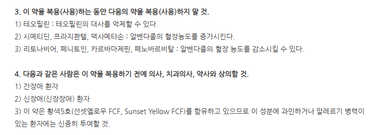 젠타졸정 주의사항