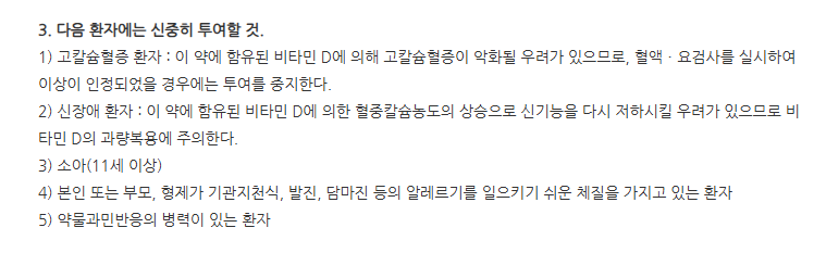 지씨멀티12주 주의사항
