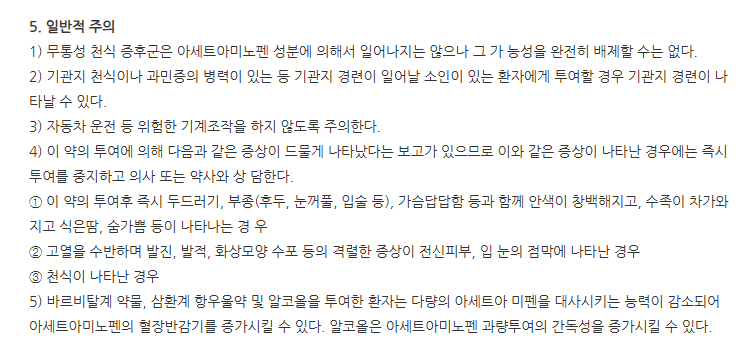 카이로정 주의사항