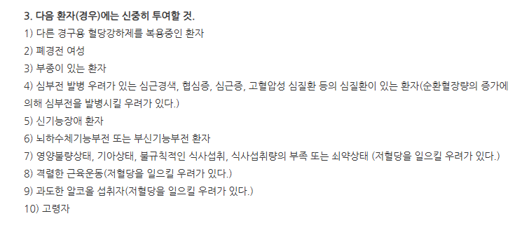케이토스정 주의사항