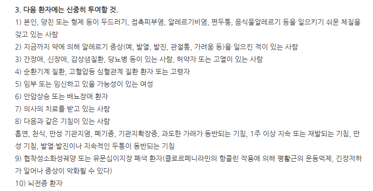 코데날정 주의사항