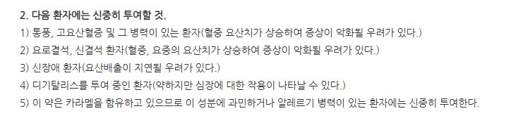 콕사바시럽 주의사항