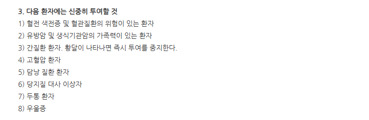 클래라정 주의사항