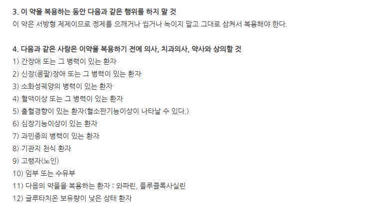 타이레놀8시간이알서방정 주의사항
