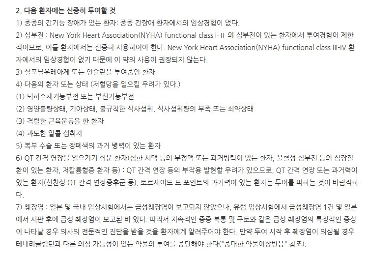 테넬로드정20mg 주의사항