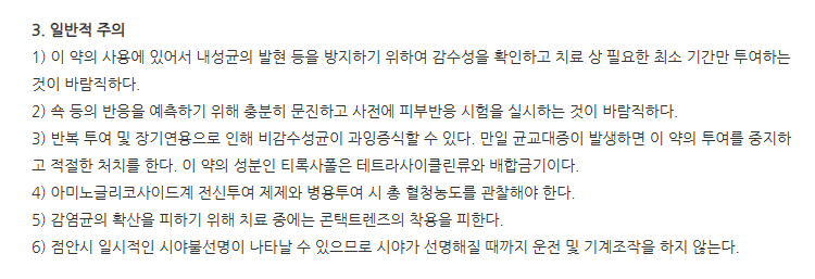 토브라점안액 주의사항