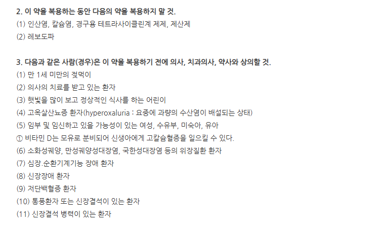 트루액티비오정 주의사항