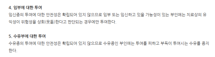 트리싹정200mg 주의사항