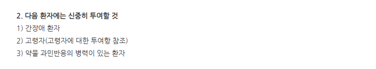 파라메트정 주의사항