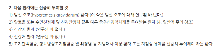 파렌스장용정 주의사항