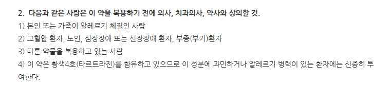 판스틴정 주의사항