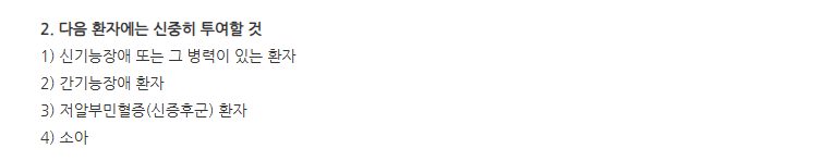 페노시드캡슐 주의사항