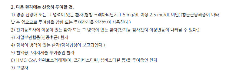페노피딜캡슐 주의사항