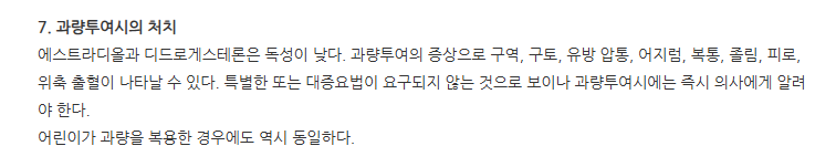 페모스톤콘티정 주의사항