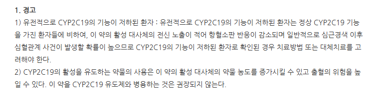 플래리스정 주의사항
