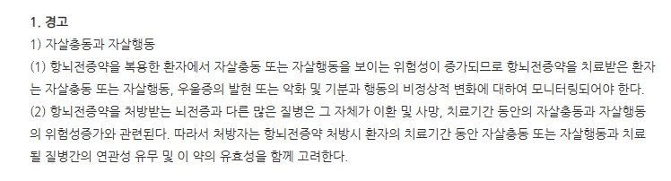 피에스가발린캡슐25mg 주의사항