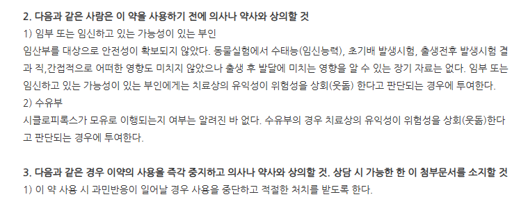 피엠네일라카 주의사항
