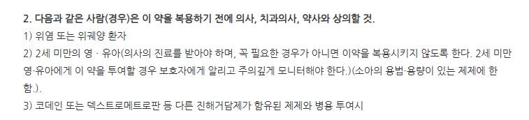 헤데판시럽 주의사항