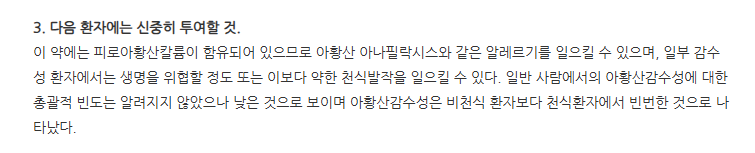 헤파판주 주의사항