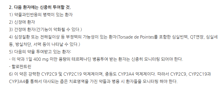 후루날캡슐 주의사항