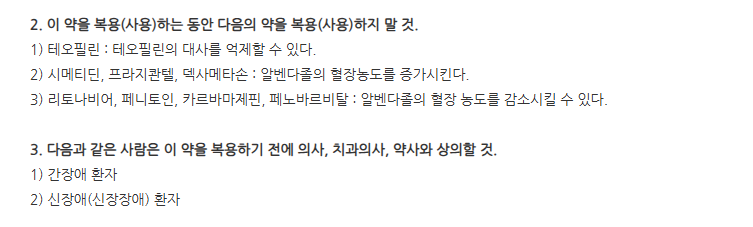 후리졸정 주의사항