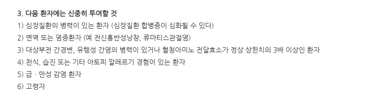 훼모럼주 주의사항