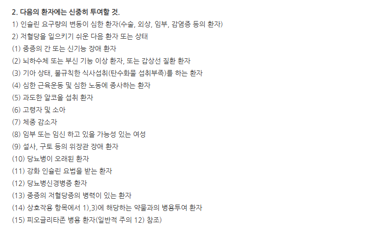 휴물린70/30 주의사항