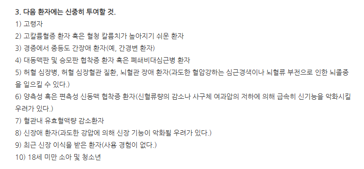 휴테칸정8mg 주의사항