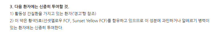 나렉스정 주의사항