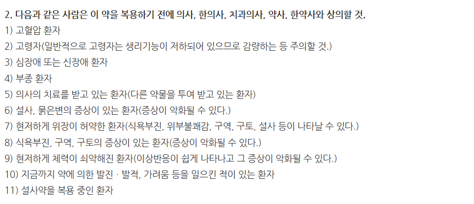 넥크린과립 주의사항