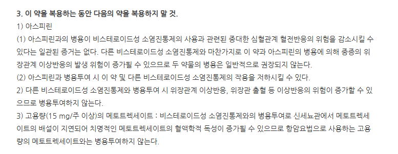 디부루펜정400mg 주의사항