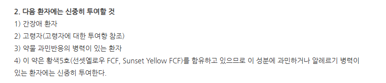 라베르정10mg 주의사항