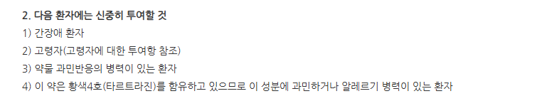 라베졸정20mg 주의사항